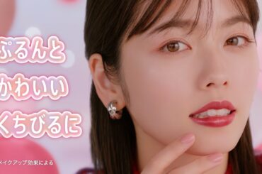 小芝風花、“ぷるんと可愛いくちびる”披露　キュートな笑顔も　CANMAKE新CM