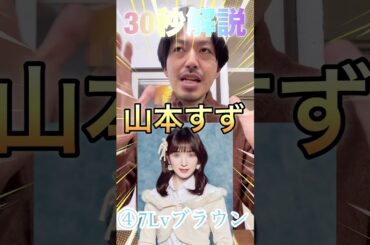 [山本すず]ちゃん【ME-I】【日プ】の髪型解説！30秒解説！
