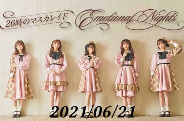 26時のマスカレイド Emotional Nights 20210621