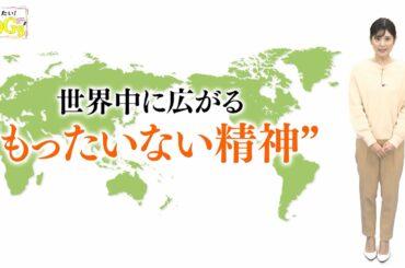 知りたい！SDGs #116 |2021年12月16日放送