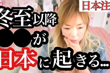 【必ず知っておいて⚠️】12／22以降ある事が復活します。その後の世界について