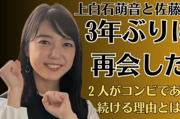 上白石萌音と佐藤健、3年ぶりに再会した、２人がコンビであり続ける理由とは「昔から好き」「心から尊敬」なあの世界的スターとの“意外な共通点”