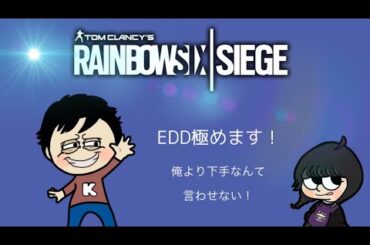 (参加型)カジュアルに楽しもう☆2130迄 [レインボーシックスシージ]