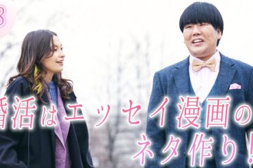 【期間限定】「来世ではちゃんとします３」第八話「美しくなりたい」「梅ちゃん、パートナーシップを求む」内田理央 【公式】