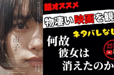 【市子】今、公開中の映画で1番見て欲しい作品✨観たあと、とんでもない感情が押し寄せる
