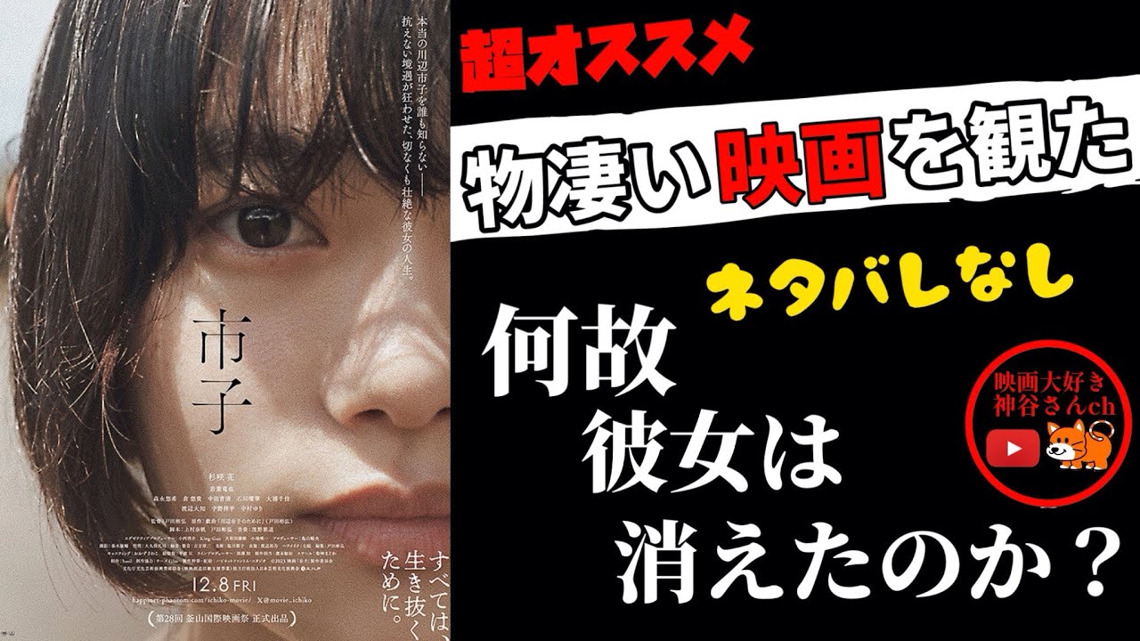 【市子】今、公開中の映画で1番見て欲しい作品✨観たあと、とんでもない感情が押し寄せる 【市子】今、公開中の映画で1番見て欲しい作品✨観たあと、とんでもない感情が押し寄せる