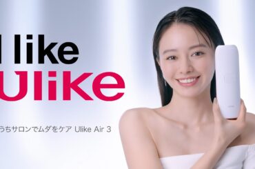 山本舞香出演「I like Ulike」15秒編 Ulike Air3 IPL光美容器