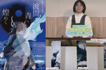 中田心美個展 「波間が青へ煌めくときに」