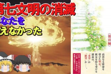 【ゆっくり解説】幸福の科学出版 『小説 十字架の女 復活編』をゆっくり解説してみた