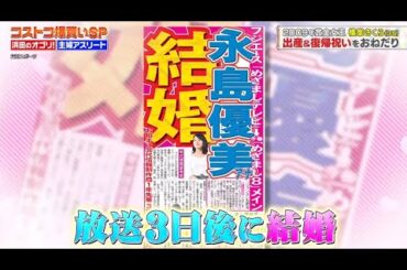 ジャンクSPORTS 2023 【コストコ爆買いSP「浜田のオゴリ!主婦アスリートお母さんパワー炸裂 「爆買いが止まらない】| FULL SHOW【HD1080P】