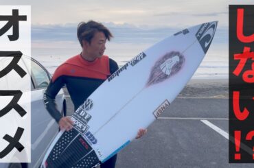 早速ニューボード乗ったんだが