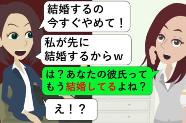 勝ち組になりたいクソ同僚が私の結婚の報告に嫉妬！→結婚を辞めろと言ってきたので逆襲した結果ｗｗｗ