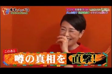 『ダウンタウンなう』安藤優子、番組スタッフが「イケメンと距離が近すぎる」と告発 - 証拠VTRも「頭の中、男のことしか考えてない」VOl 3