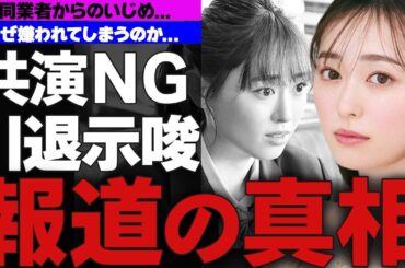 元子役タレントの福原遥が抱えていた壮絶な過去とは… 10歳時には既に引退を考えていた！？モデル時代には1人だけハイタッチしてもらえず…さんま御殿で露呈された性格とは…共演者もメロメロに…