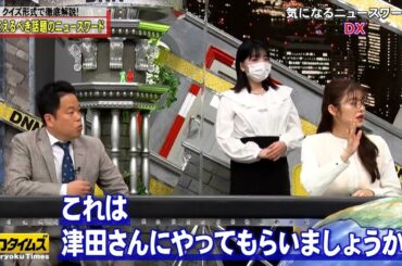 【全力!脱力タイムズ】クイズでニュースワード解説！ダイアン津田、違和感ある状況も気にせずに爽快なコメント！女優・鈴木ゆうかは母親の応援で正解ラッシュ！？