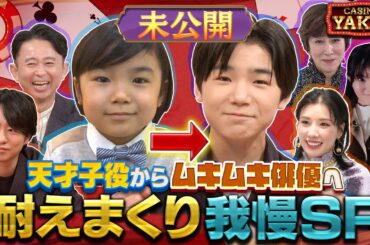 【未公開OPトーク】12月7日(木)よる10時 忍耐力限界突破SP！ 『櫻井・有吉THE夜会』