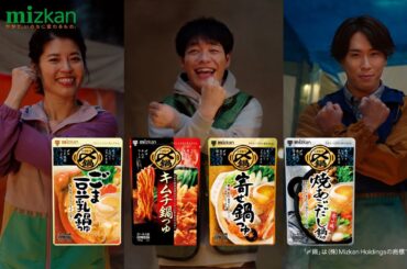 〆鍋「おいしい声篇」 川島明/宮舘涼太/神田愛花出演【ミツカン公式】