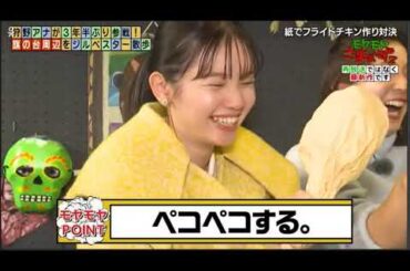 モヤモヤさまぁ～ず2 動画 2023年12月16日 | 三村ムムム　田中アナ＆狩野アナがダブルでアメリカのニワトリ　激うま煮干しラーメン店で新作漫才を拝見？| さまぁ～ず（大竹一樹、三村マサカズ）