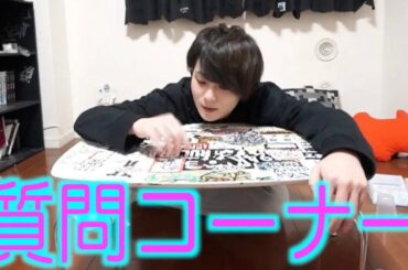 質問コーナー週間始めます！！