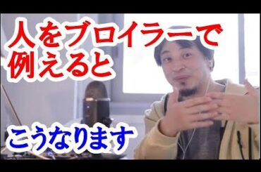 【ひろゆき】会社に勤めている限りあなたは量産社員、ブロイラーとなります。例え独立したとしても取引先からするとあなたはブロイラーになるのです。結局はブロイラーになるのです。