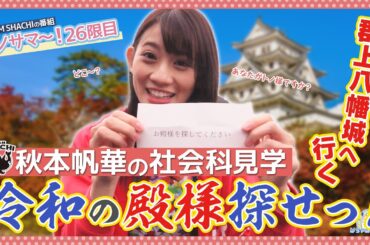 はちゃめちゃ学園26限目