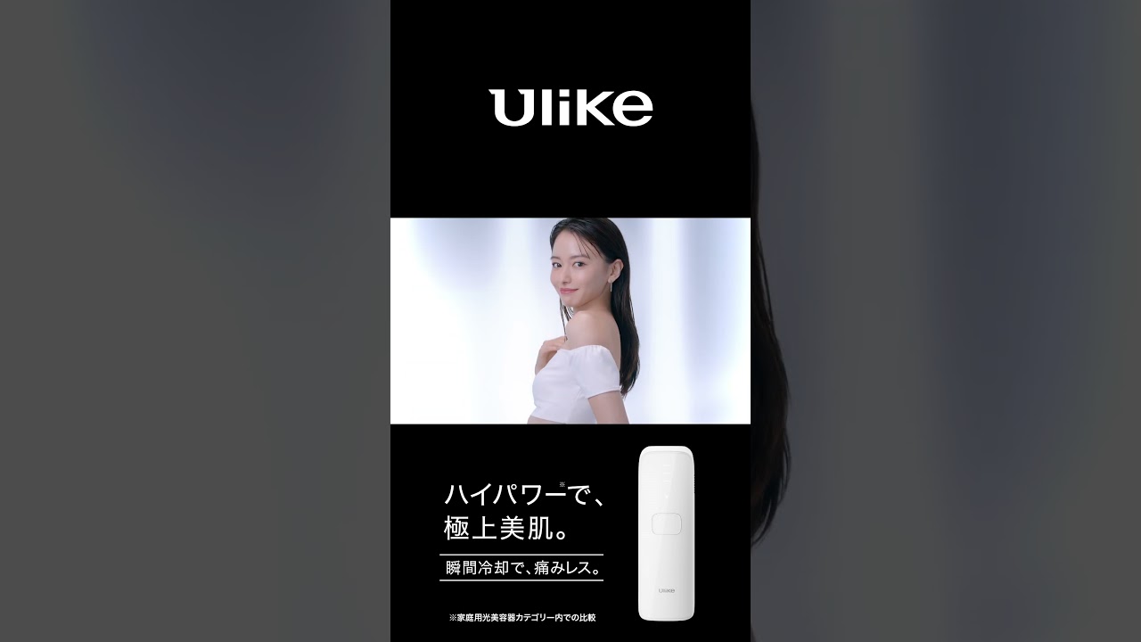 山本舞香出演「I like Ulike」15秒編 Ulike Air3 IPL光美容器 山本舞香出演「I like Ulike」15秒編 Ulike Air3 IPL光美容器