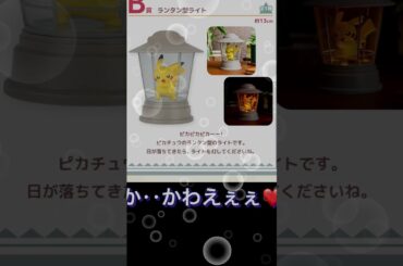 【一番くじ】ポケモン1番くじ11月24日開催！ハンモックぬいぐるみ登場「～HIDAMARI LIFE～」　#shorts