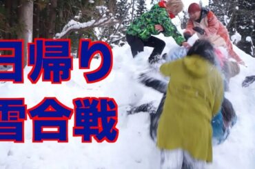 雪合戦だけをやりに青森行ってきた