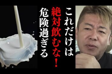 実は●●で死んでる人が結構いる…テレビだと絶対に言えない真実を暴露します【 ホリエモン 暴露 健康 近藤誠 がん治療 山崎元 川島なお美 】
