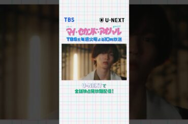 コメント到着☁️🩵🌸『マイ・セカンド・アオハル』TBS系火曜よる10時放送 U-NEXTでは放送終了直後より全話独占見放題配信☁️🩵🌸 #広瀬アリス #道枝駿佑 (#なにわ男子) #マイハル