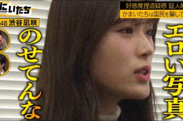 渋谷凪咲に山内がセクハラLINE！？かまいたち裏の顔暴露大会にフット後藤、FUJIWARA藤本も参戦！！|〜🎰12/23新番組発表🎰〜