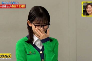 【全力!脱力タイムズ】ネットで話題！？熱血先生の人生相談SP！20歳俳優・畑芽育がバズりたい若者へ熱血指導に挑戦！四千頭身後藤拓実が早々に白旗！？あのちゃん金屏風実況。