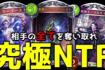 【クロス】特殊ルールが最高のNTR環境であることに気づいた男【シャドバ/シャドウバース/Shadowverse】