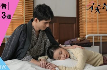 [ブギウギ] 次週予告 第13週「今がいっちゃん幸せや」12/25(月)～放送予定 | 朝ドラ | 連続テレビ小説 | NHK