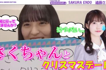 【乃木坂46】さくちゃんとデートに行けない矢久保美緒...