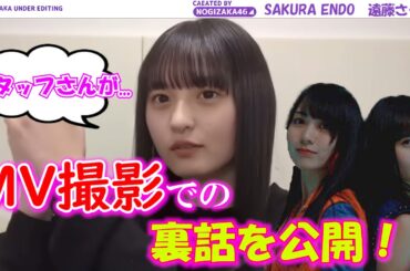 【乃木坂46】新曲「Monopoly」のMV撮影での裏側について語る！