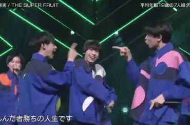 THE SUPER FRUIT『 青い果実 』 バズリズム02 2023年12月22日 New