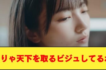 日向坂46 小西夏菜実『絵になる人』を見たネットの反応集