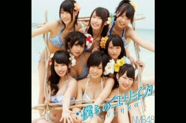 NMB48 '僕らのユリイカ (Bokura no Eureka)' (2013) Audio