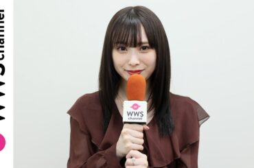 梅山恋和、『〜if～警視庁捜査一課　剣木善治』でウエディングプランナー役を務める感想を語る！