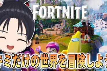 【視聴者参加型】サムライはLEGOワールドを堪能したい!!!!【FORTNITE】#小烏丸空来 #ゲーム実況