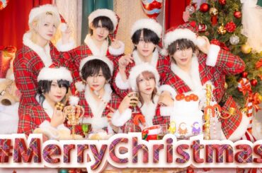 【 歌ってみた 】なにわ男子 / #MerryChristmas