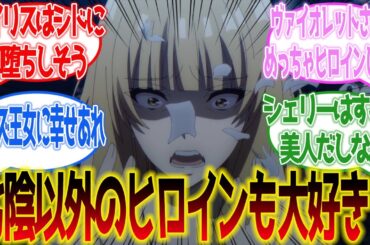 【陰の実力者になりたくて！】七陰以外のヒロインも結構いいキャラ！に対するネットの反応集【ネットの反応】【2023秋アニメ】#陰実2期