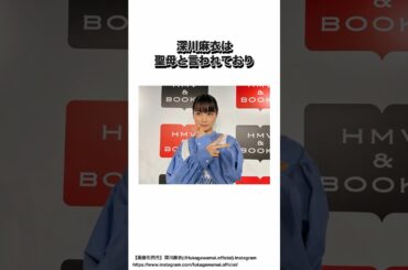 深川麻衣に関する天然エピソード #乃木坂46 #深川麻衣 #shorts