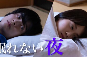 【期間限定】「さらば、佳き日」第3話「嘘つくとき君は笑うんだ」山下美月 鈴木仁 【公式】