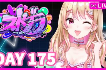 【#ストグラ】12/3 ナイちゃん体験後、お話があります！スーパーアイドルにしのんちゃん！【DAY175】