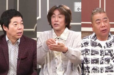 『ボクらの時代』「出川哲朗×今田耕司×堀内健」「出川哲朗 近年ブレイクした理由」