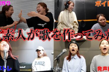 【制作時間約5000時間】曲ができるまでカメラ回したら絶望すぎたwwwww