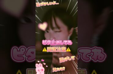 星乃莉子 美人女優のピタ止め画像チャレンジ！ #shorts #ピタ止め #ピタどめ