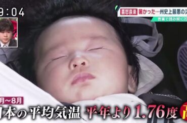 言葉で読み解く2023年 喜怒哀楽謝罪相次ぐ「人類史上最も愚か」『ズームイン!!サタデー』2023年12月23日【HD】